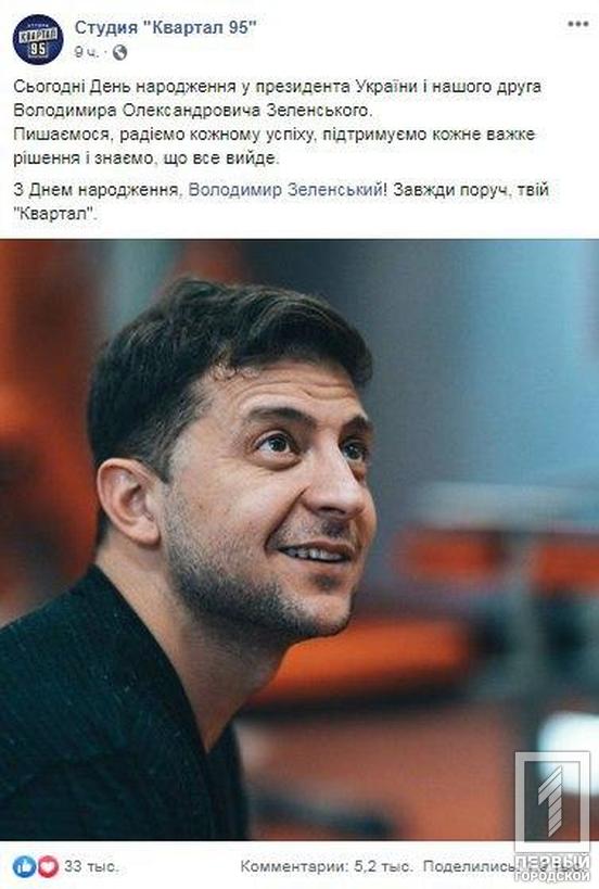 S Dnyuhoj Bratan Kto I Kak Pozdravil Vladimira Zelenskogo S Dnyom