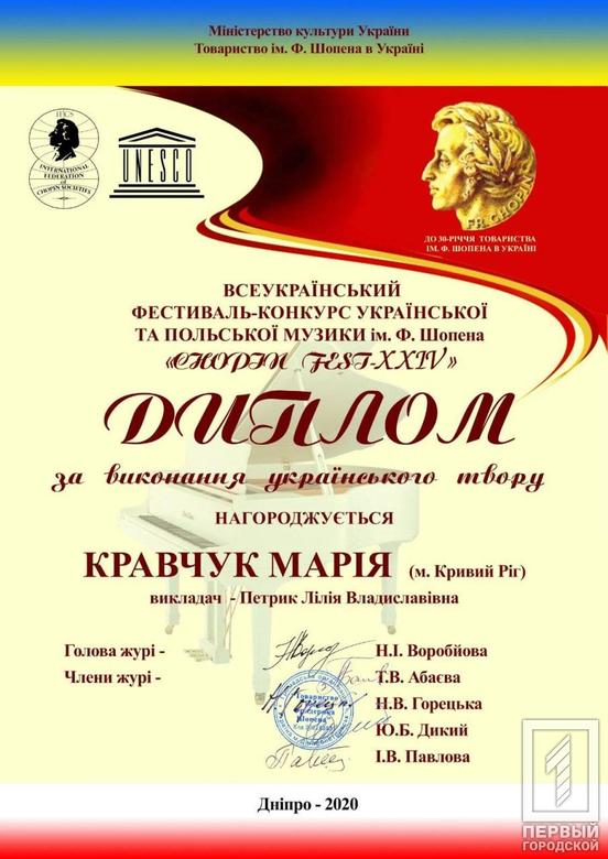 Юную пианистку из Кривого Рога наградили дипломом всеукраинского фестиваля. Афиша Днепра