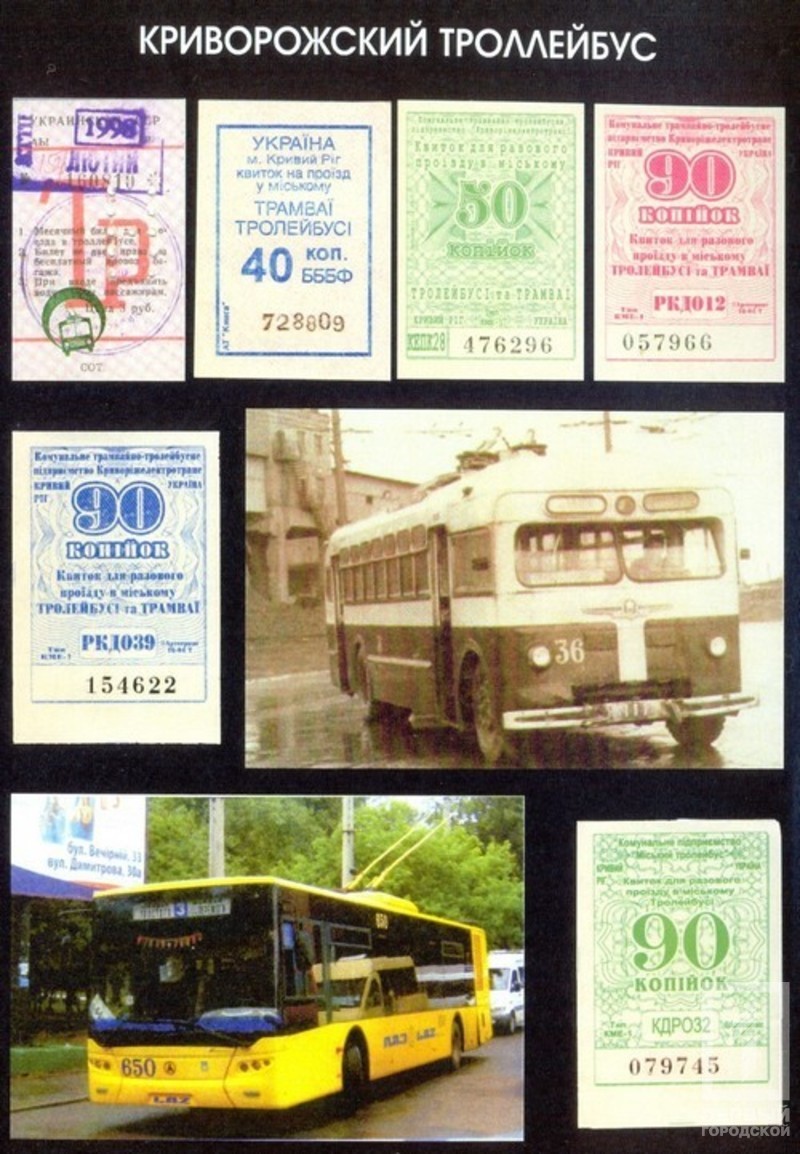 Krivorozhskiy trolleybus