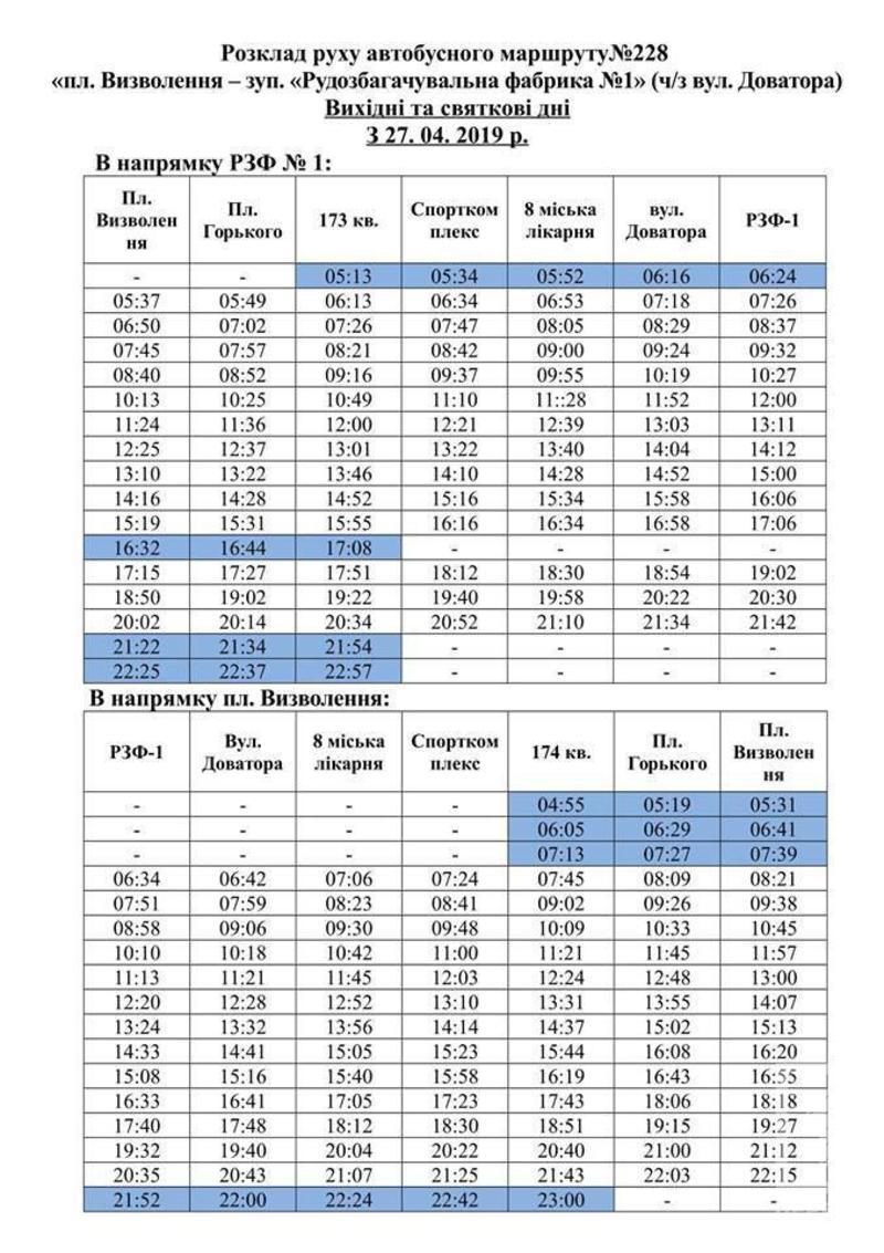 Автобус 228 маршрут остановки и расписание