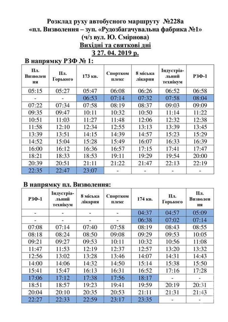 Автобус 290 маршрут остановки и расписание